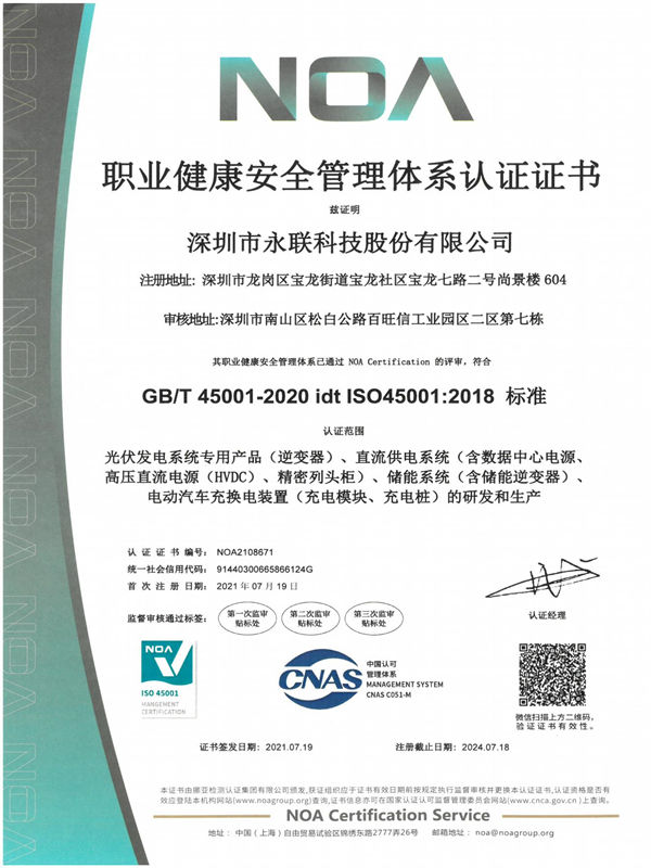 职业健康安全管理体系证书-中文2019